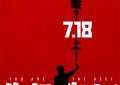 姜你行！7你行！你上！》提前啦，7月18日就能看！缩略图