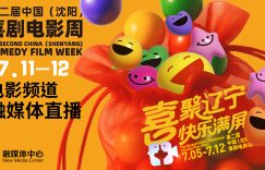 电影游中国，！你光影游中国，这次来到沈阳！缩略图
