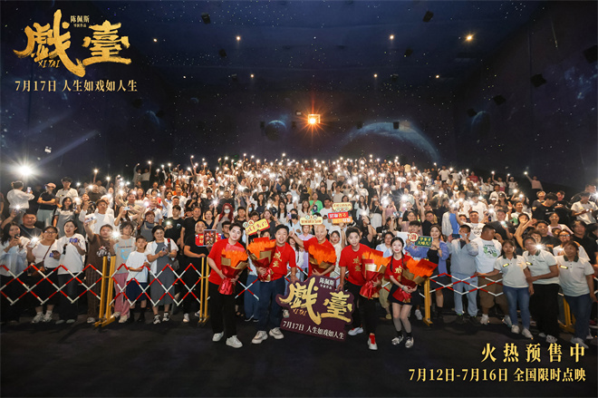 陈台》济南台》济南开演！黄渤即兴唱起京剧插图