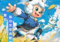 《喜羊羊与灰太狼之异国破晓》百度网盘免费版下载链接【HD720P/夸克网盘-MP4】夸克网盘缩略图