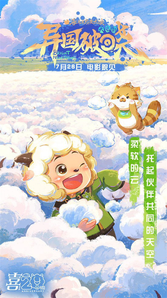 《喜羊羊与灰太狼之异国破晓》百度网盘免费版下载链接【HD720P/夸克网盘-MP4】夸克网盘插图1
