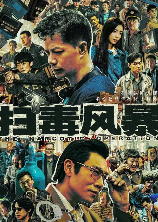 《扫毒风暴》全集百度云网盘资源下载[HD-MP4][1080P]高清片源观看插图