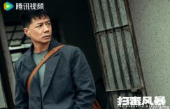 《扫毒风暴7》百度云高清720P免费资源下载分享缩略图