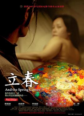 《立春》影评：到底是庸俗让生活没了滋味，还是荒凉世道把人磨庸俗了？插图