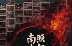 刘然新京炉，7月照相馆》海报出炉，7月25日上映缩略图