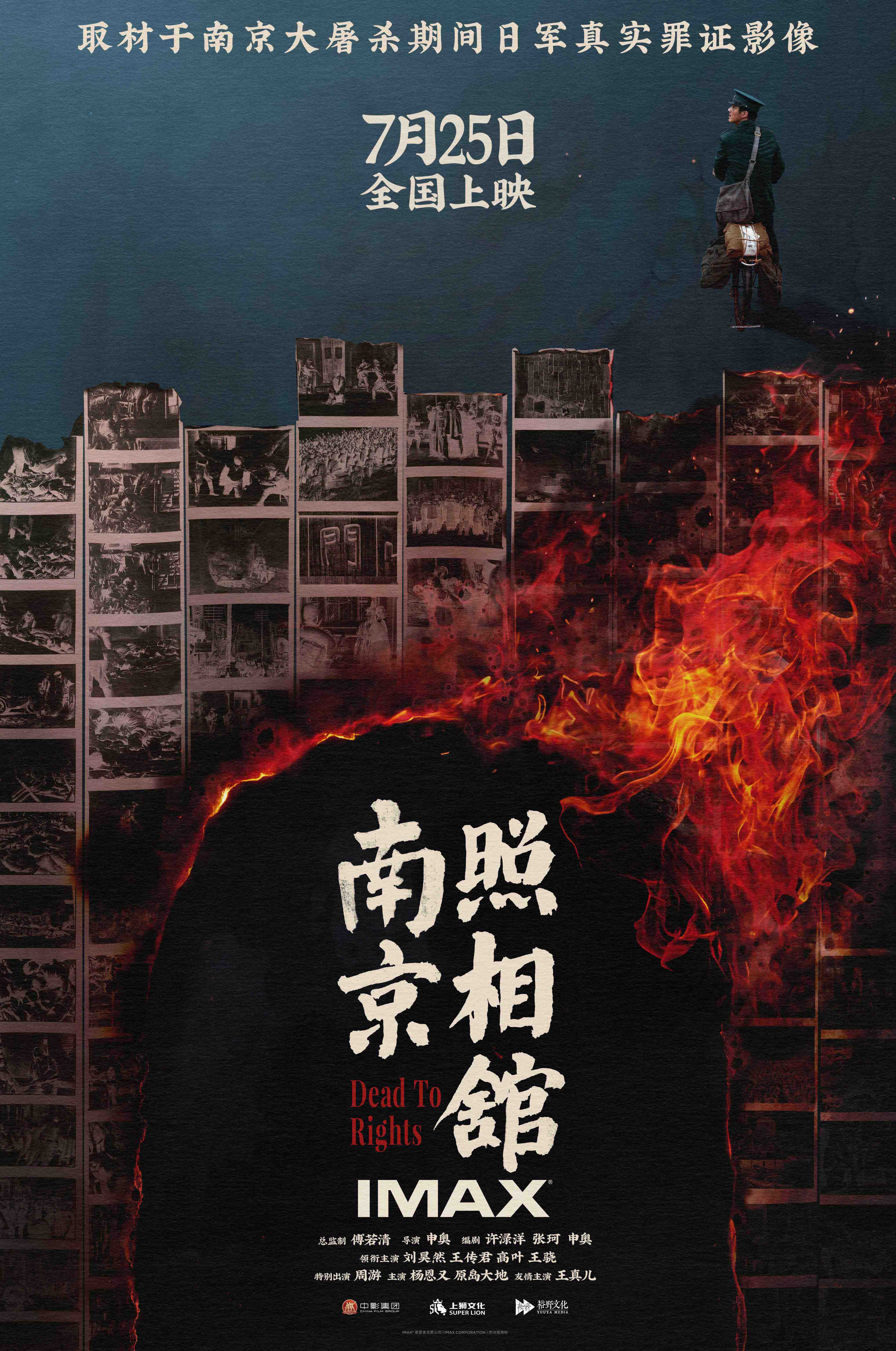 刘然新京炉，7月照相馆》海报出炉，7月25日上映插图