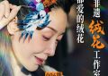 孙首播带0播带货GMV超450万！缩略图