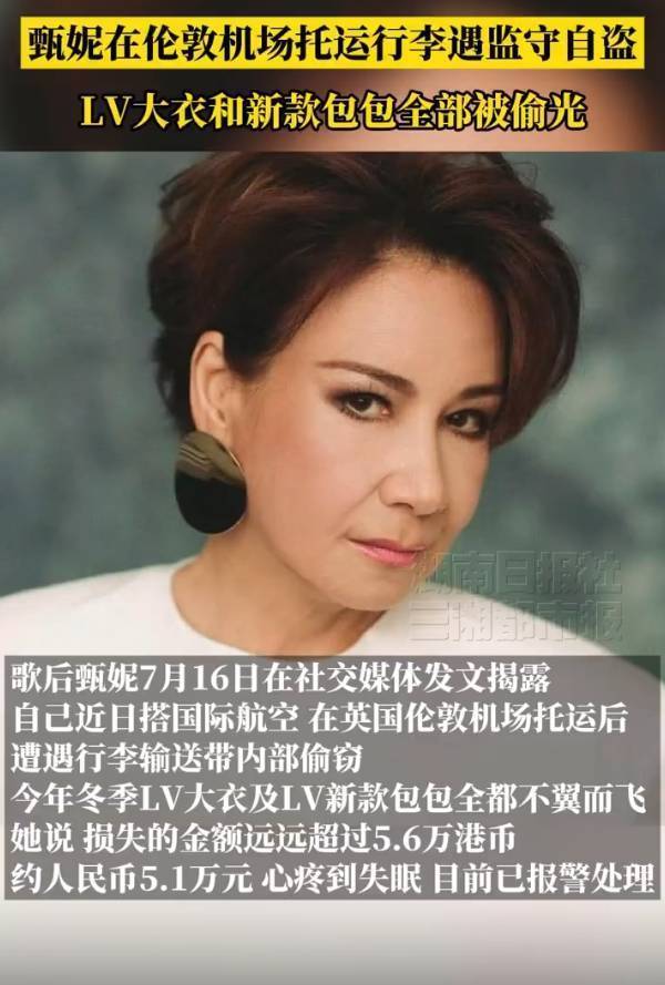 歌甄机场行李敦机场行李被偷，名牌大衣和新包全没了插图