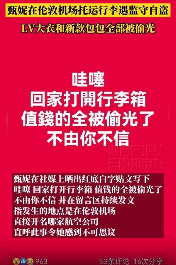 歌甄机场行李敦机场行李被偷，名牌大衣和新包全没了插图1