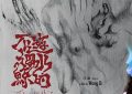 《不游海水的鲸》影评：创作者对现实和逃离的那些思考缩略图