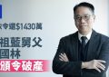 王蓝6舅7万去年个债1307万被宣布破产，去年刚和老婆生了第三个儿子缩略图
