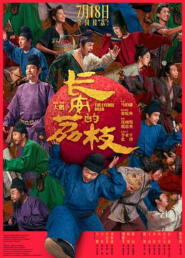 好家伙！这才叫真被套路惨了——《长安的荔枝》观后感插图