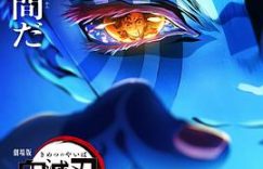 嘿！别嫌慢啦，这是给粉丝送福利呢！——《鬼灭之刃 剧场版 无限城篇 第一章 猗窝座再来》观后感缩略图