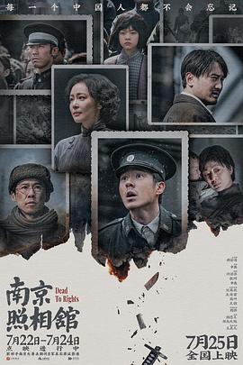 他们掌镜拍，咱一旁见证——《南京照相馆》观后感插图