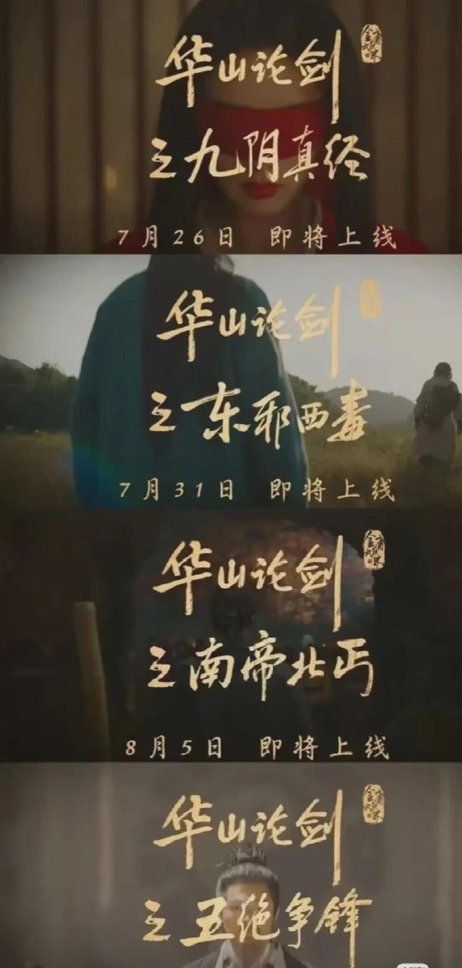 《华山论剑之九阴真经》全集西瓜视频在线观看【1280p高清阿里云盘】插图