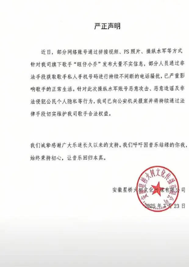 仔小队意攻击队回应：已就恶意攻击和造谣行为报警处理插图