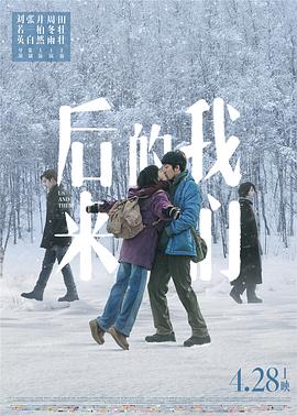 咋都把票房塞给前任了？现任啥感受你们想过没？——《后来的我们》观后感插图