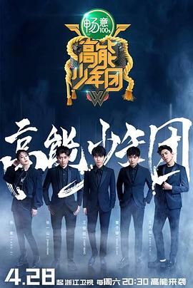 王俊凯怒怼！浙江卫视暴露一堆毛病——《高能少年团2》观后感插图