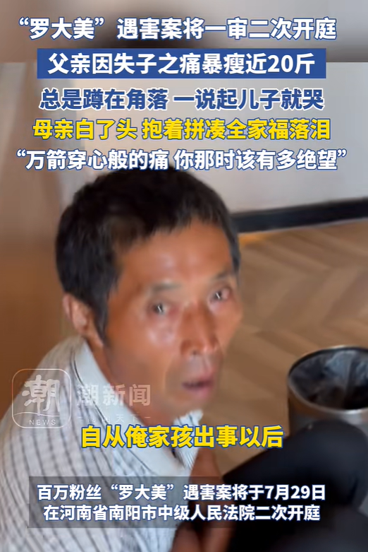 百万网红罗大美遇害案二审开庭：家属泣血求正义，凶手当庭狡辩引众怒插图