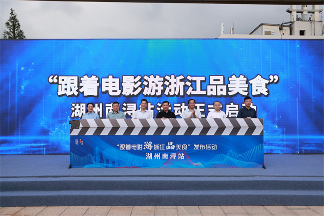 电影票根变身文旅护照 浙江暑期消费季解锁光影+美食新玩法插图