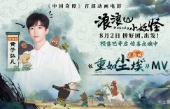 《浪浪山小妖怪》百度云阿里云盘【完整HD1080p/MP4中字】云网盘缩略图
