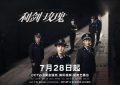 《利剑·玫瑰》百度云网盘资源下载【1080P超高清】阿里云盘缩略图
