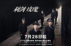 《利剑·玫瑰》百度云网盘资源下载【1080P超高清】阿里云盘缩略图