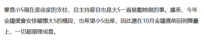 小S十月复出计划曝光！金钟奖缅怀大S成回归契机，17岁女儿画展吸金百万引关注插图1