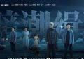 《暗流追踪》百度云网盘资源下载免费/加长版无修版英文版【HD1080P/夸克网盘-MP4】下载缩略图