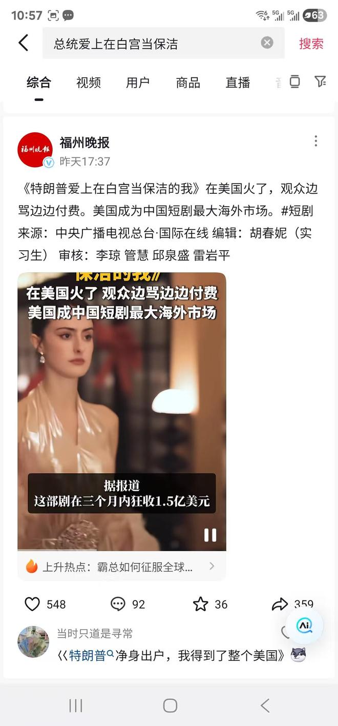 《特朗普爱上白宫保洁员》国语百度云资源下载网盘【1280P】下载插图2