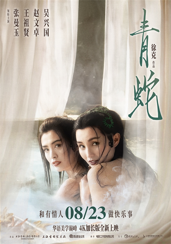 《青蛇》在线观看百度云电影免费观看阿里云盘HD1080P高清资源下载插图