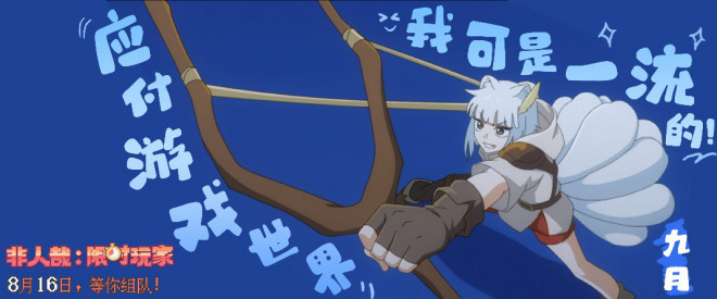 《非人哉》在线免费观看【1280p】资源下载已共享插图