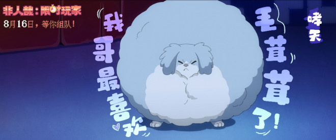 《非人哉》在线免费观看【1280p】资源下载已共享插图1