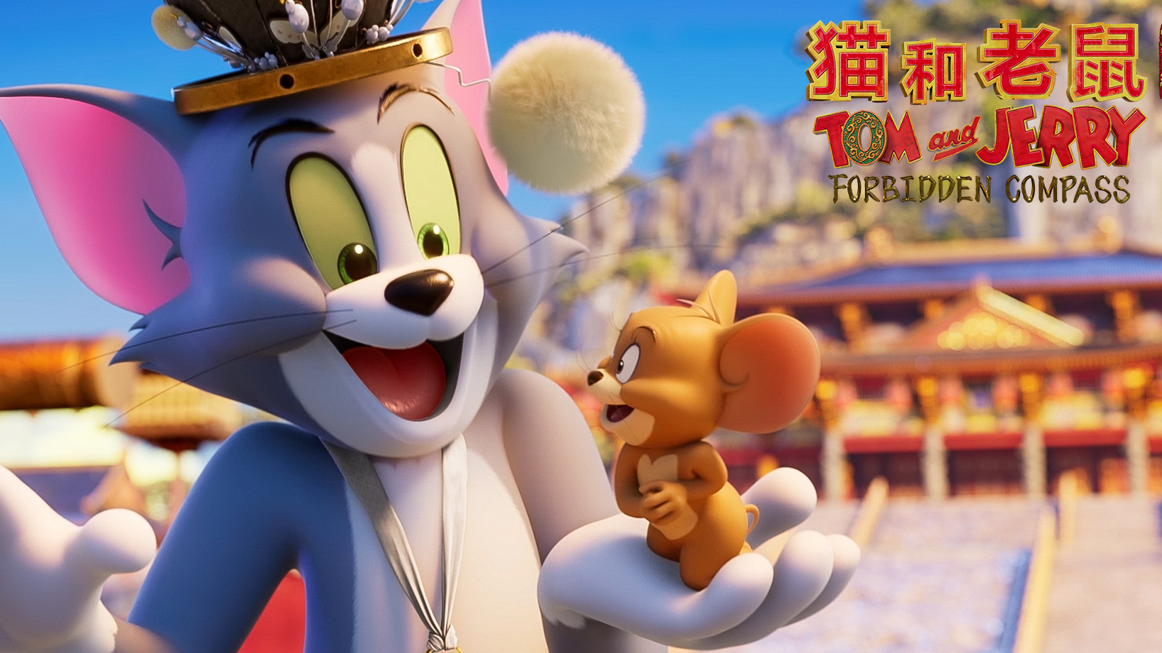 《猫和老鼠：星盘奇缘》国语百度云免费观看网盘【高清1080P】资源下载插图