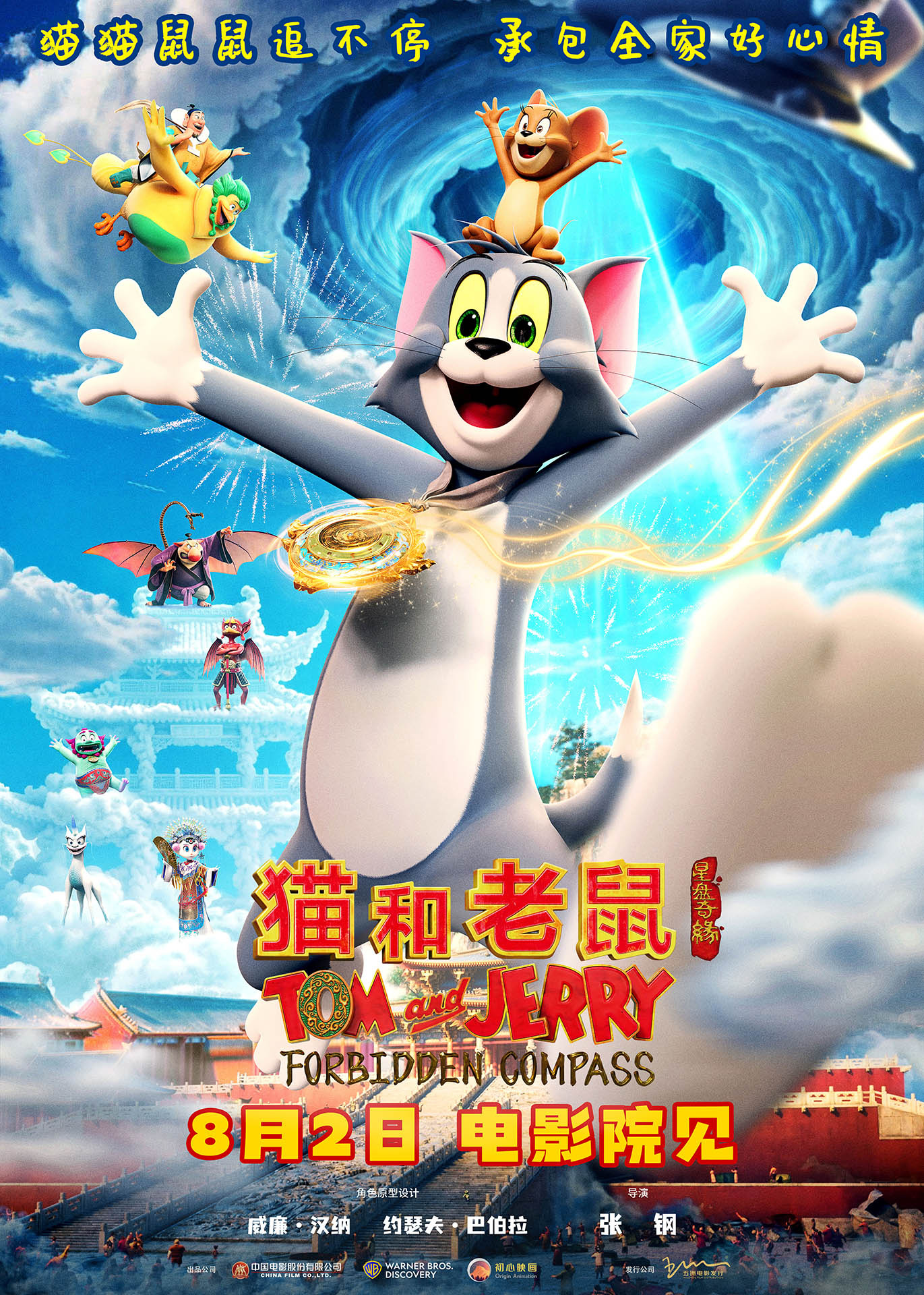 《猫和老鼠：星盘奇缘》国语百度云免费观看网盘【高清1080P】资源下载插图1