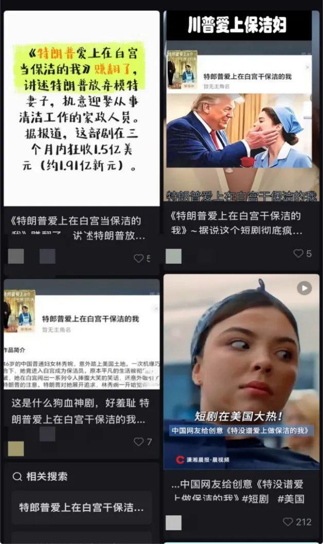 《特朗普恋上白宫清洁工》在线观看百度云电视剧免费观看阿里云盘HD1080P高清资源下载插图1