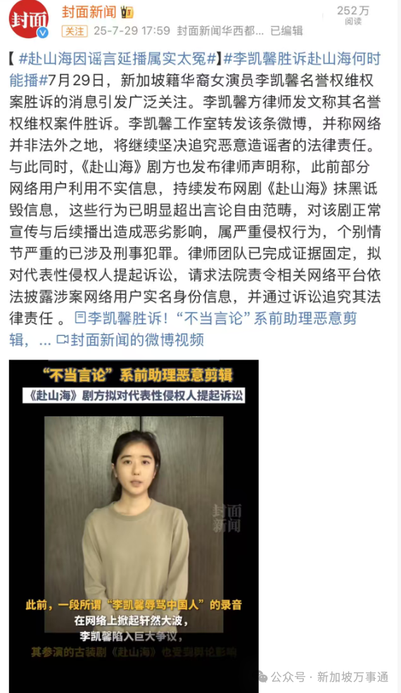 李凯馨维权胜诉！前助理承认伪造录音被判赔偿，网络谣言终受法律制裁插图1