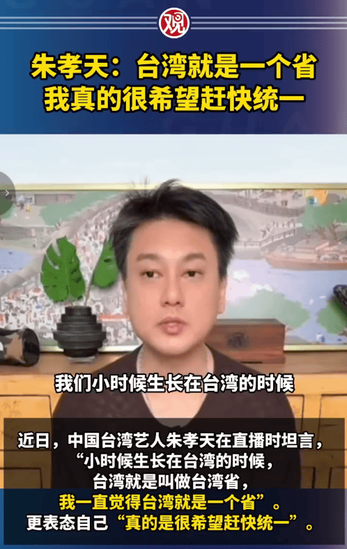 朱孝天深情告白：台湾永远是中国的省份，两岸统一是历史必然插图