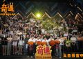 《奇遇》百度网盘下载高清无水印阿里云盘【HD1080P-MP4】在线分享缩略图