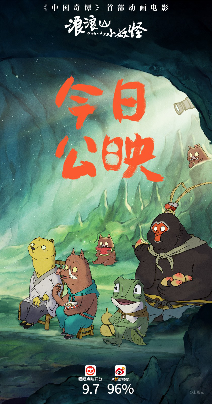 《浪浪山小妖怪》百度云网盘【蓝光1080P】资源下载插图