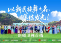 《新民族舞大会》百度云资源下载【HD1080P】夸克网盘免费领取缩略图