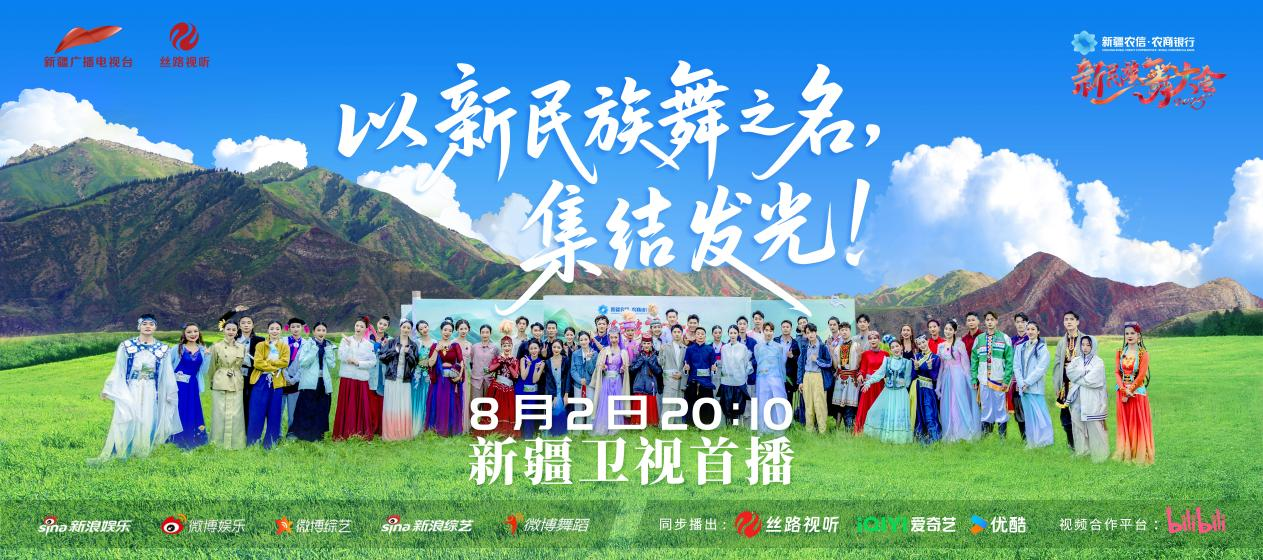 《新民族舞大会》百度云资源下载【HD1080P】夸克网盘免费领取插图