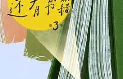 文字摆渡人：六位女性导演镜头下的阅读人生缩略图