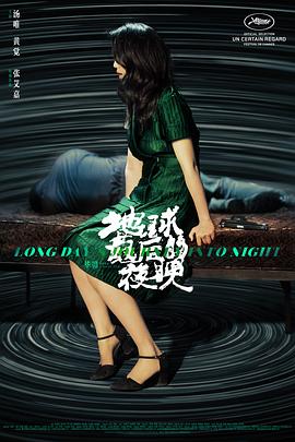 孤独的烟火：《地球最后的夜晚》与真诚电影的距离插图