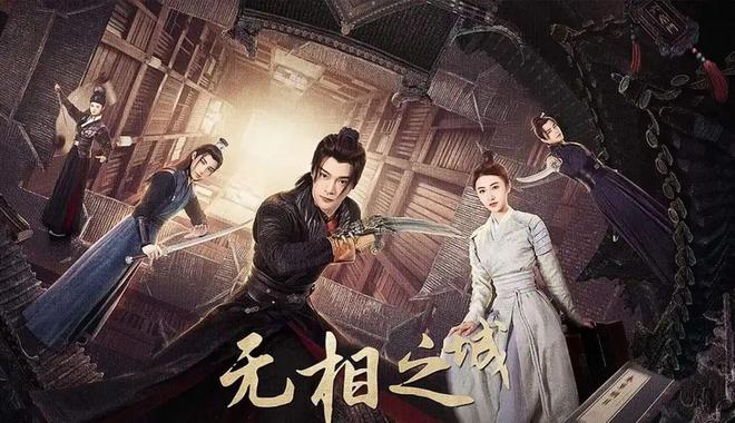 《无相之城》全集网盘资源下载高清无水印免费分享HD1080P蓝光超清官方字幕插图