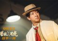 《营救飞虎》在线免费观看【1280P高清免费】网盘资源下载缩略图