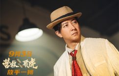 《营救飞虎》在线免费观看【1280P高清免费】网盘资源下载缩略图