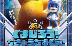 《熊出没·重返地球》百度网盘未删减阿里云盘[BD1024p/1080p/Mp4]网盘资源下载缩略图
