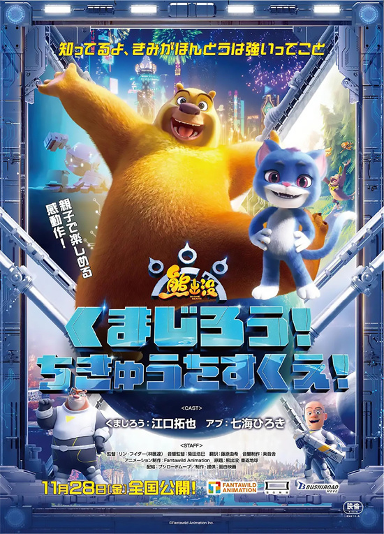 《熊出没·重返地球》百度网盘未删减阿里云盘[BD1024p/1080p/Mp4]网盘资源下载插图