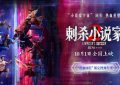 《刺杀小说家2》网盘资源下载国语中字4k超清「BD1280P/泄露-MP4」阿里云盘缩略图